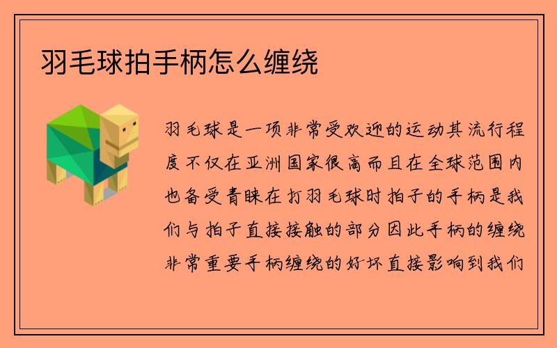 羽毛球拍手柄怎么缠绕